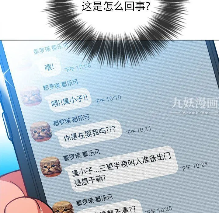难缠小恶女 - 第115话 - page 112