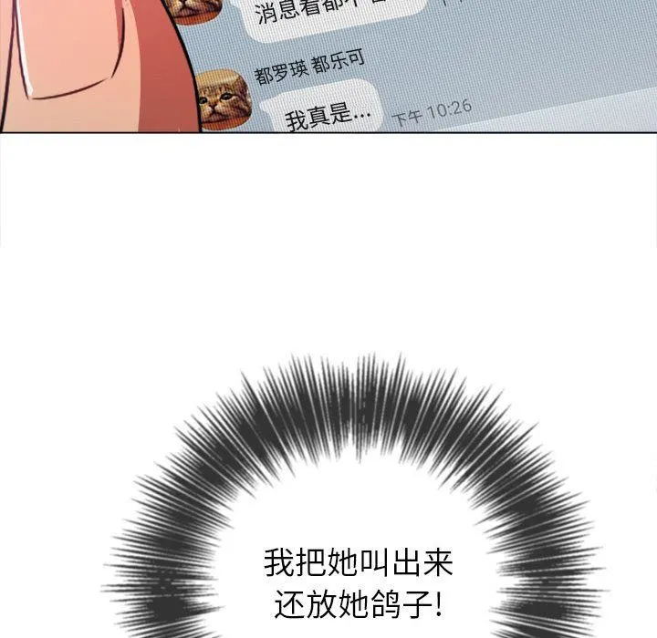 难缠小恶女 - 第115话 - page 113