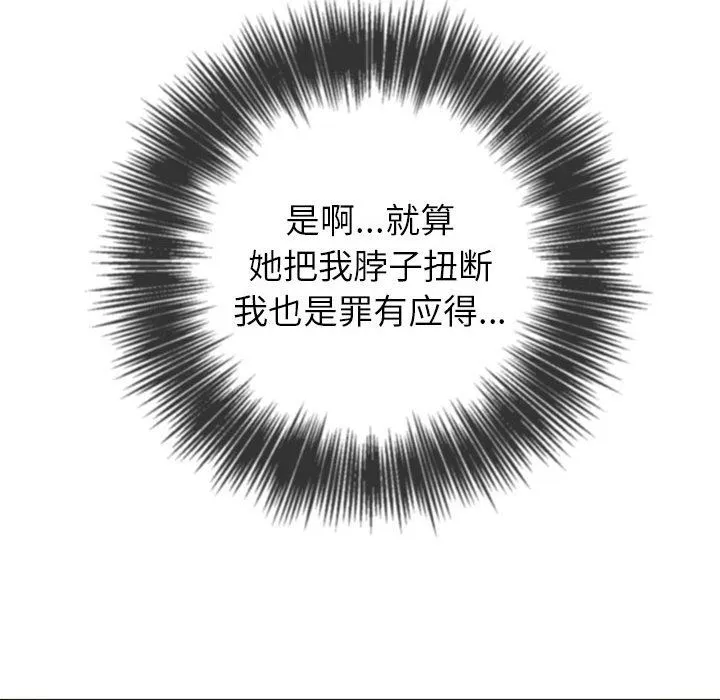难缠小恶女 - 第115话 - page 117