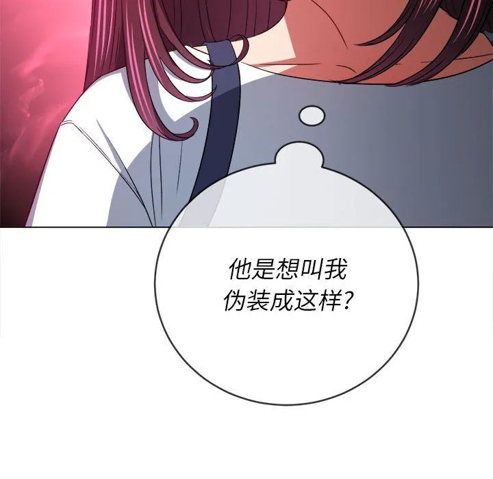 难缠小恶女 - 第115话 - page 140
