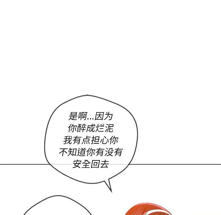 难缠小恶女 - 第115话 - page 141