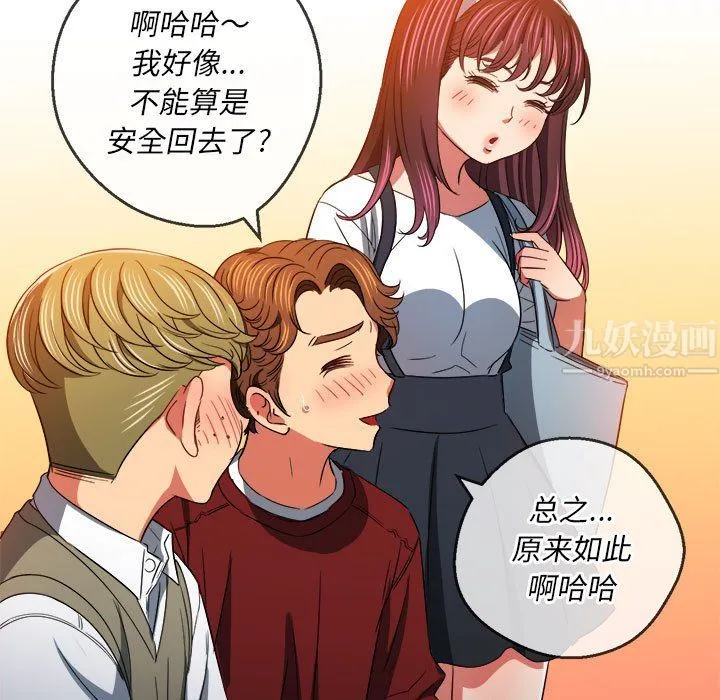 难缠小恶女 - 第115话 - page 142