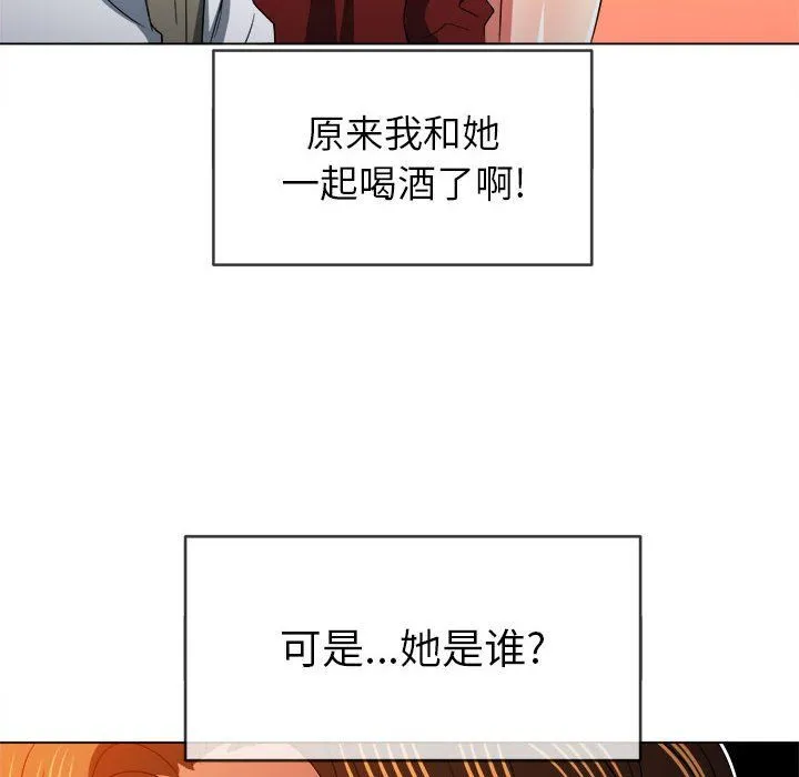 难缠小恶女 - 第115话 - page 143