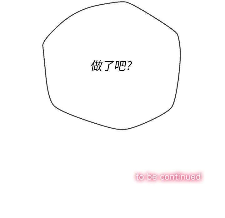难缠小恶女 - 第115话 - page 166