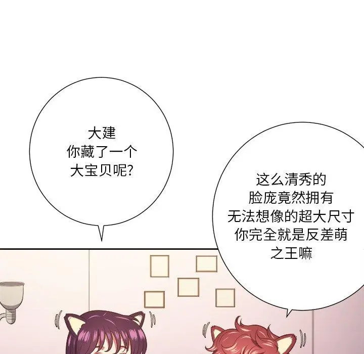 难缠小恶女 - 第8话 - page 11