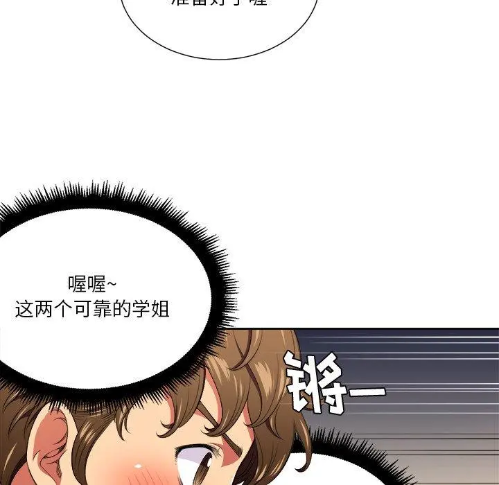难缠小恶女 - 第8话 - page 20