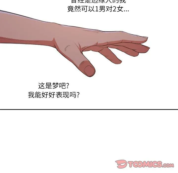 难缠小恶女 - 第8话 - page 22
