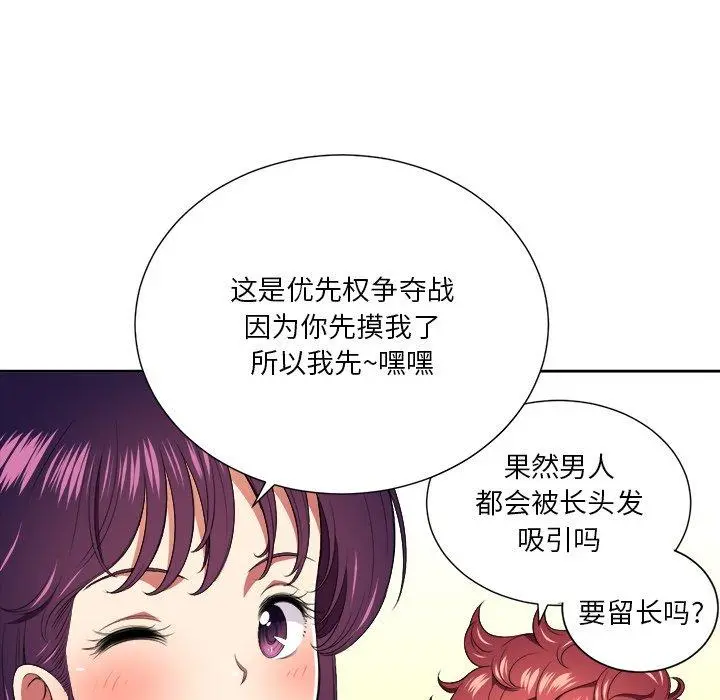 难缠小恶女 - 第8话 - page 26