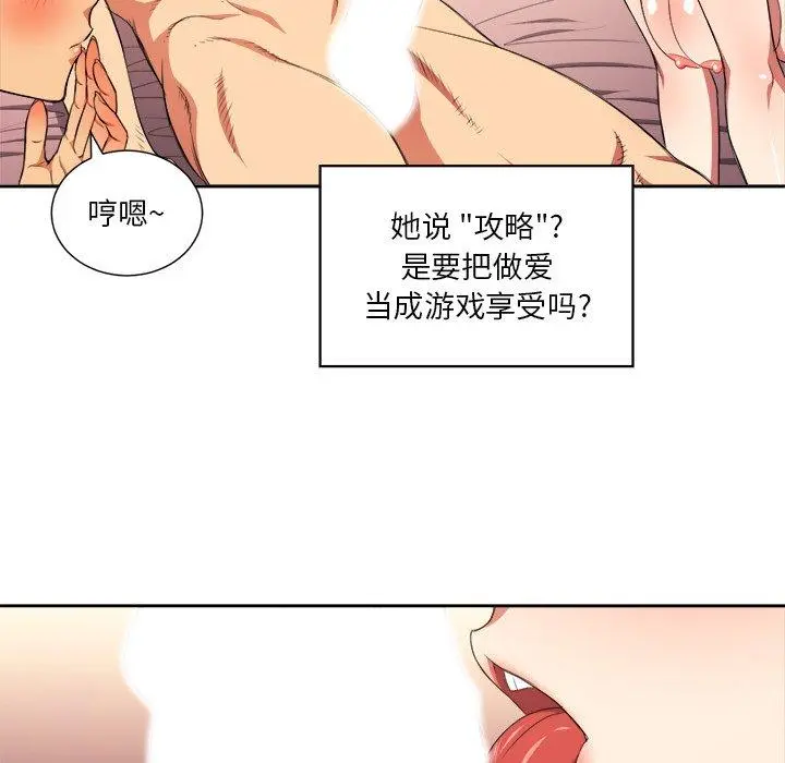 难缠小恶女 - 第8话 - page 30