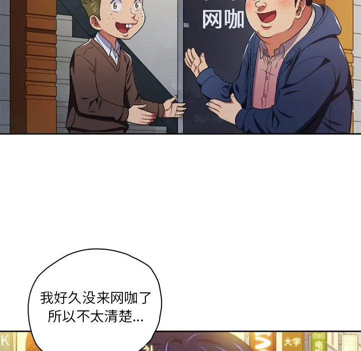 难缠小恶女 - 第8话 - page 43