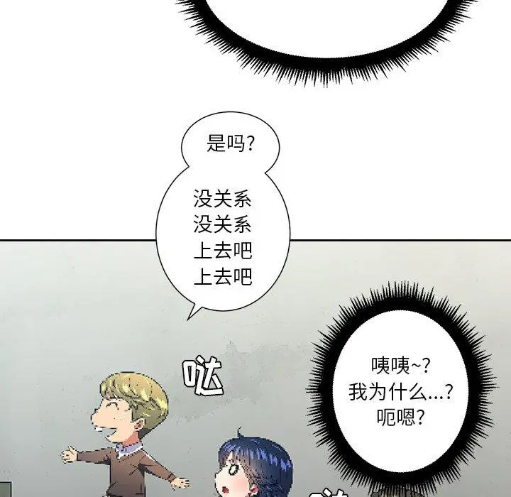 难缠小恶女 - 第8话 - page 45
