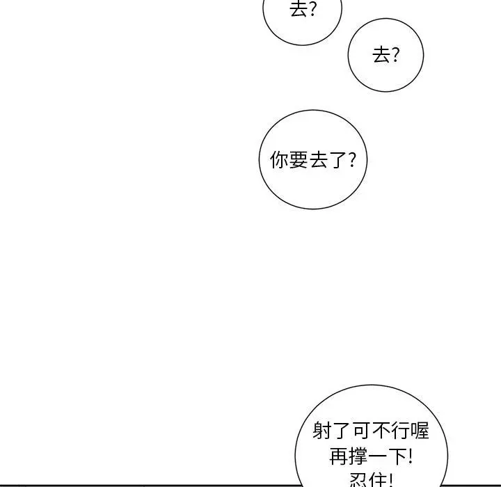 难缠小恶女 - 第8话 - page 47