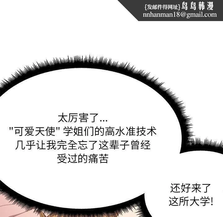 难缠小恶女 - 第8话 - page 60