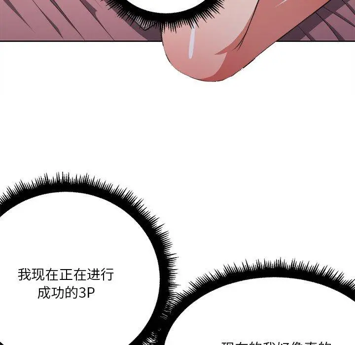 难缠小恶女 - 第8话 - page 74