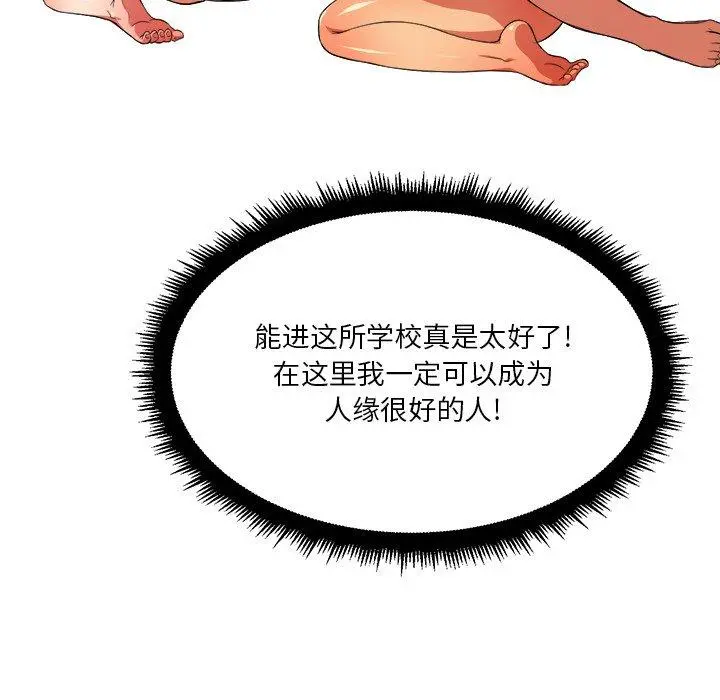 难缠小恶女 - 第8话 - page 76