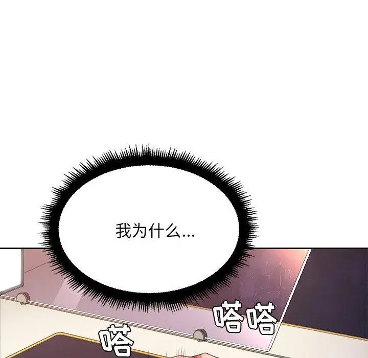 难缠小恶女 - 第8话 - page 77
