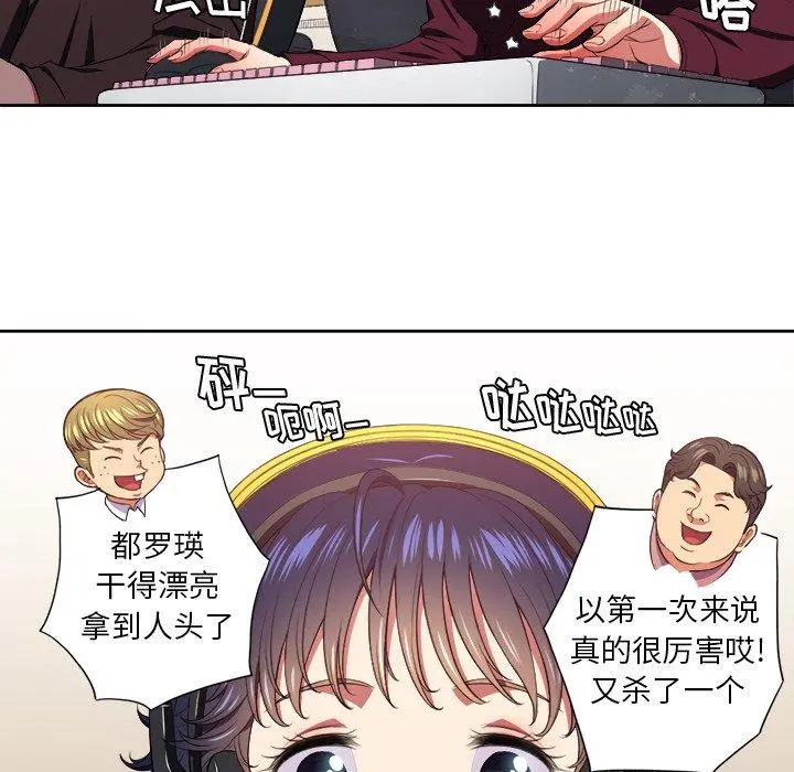 难缠小恶女 - 第8话 - page 80