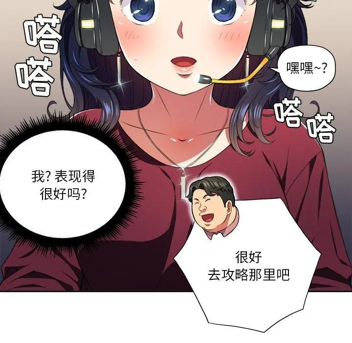 难缠小恶女 - 第8话 - page 81