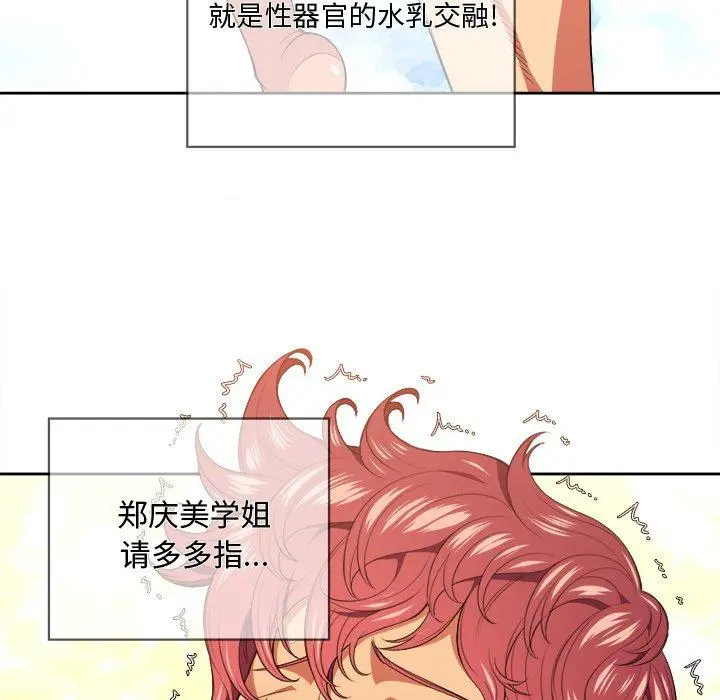 难缠小恶女 - 第8话 - page 94