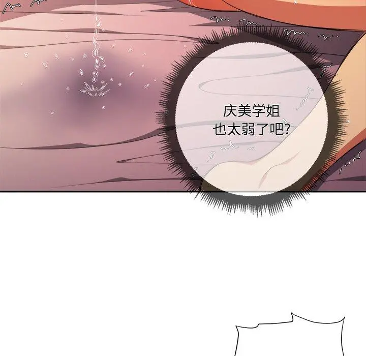 难缠小恶女 - 第8话 - page 104