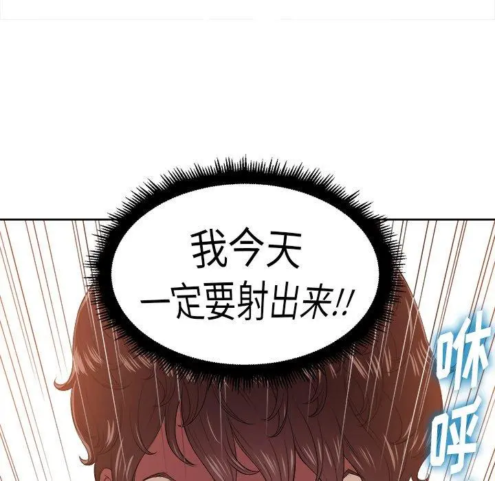 难缠小恶女 - 第8话 - page 111