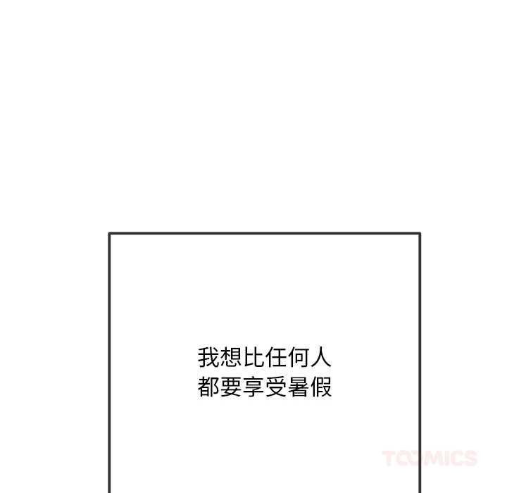 难缠小恶女 - 第285話 - page 20