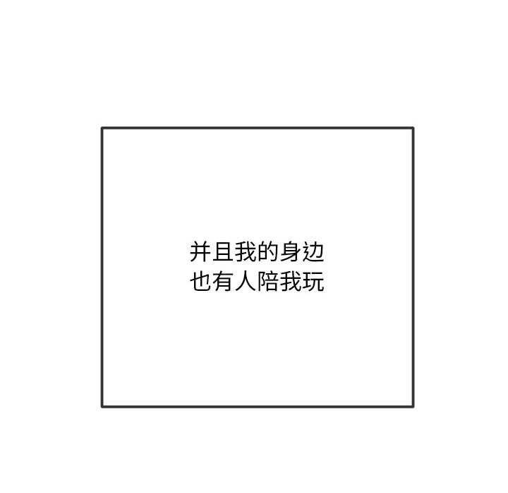难缠小恶女 - 第285話 - page 27