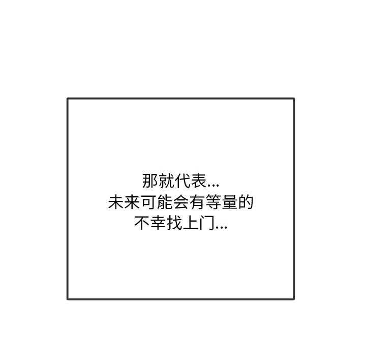 难缠小恶女 - 第285話 - page 59
