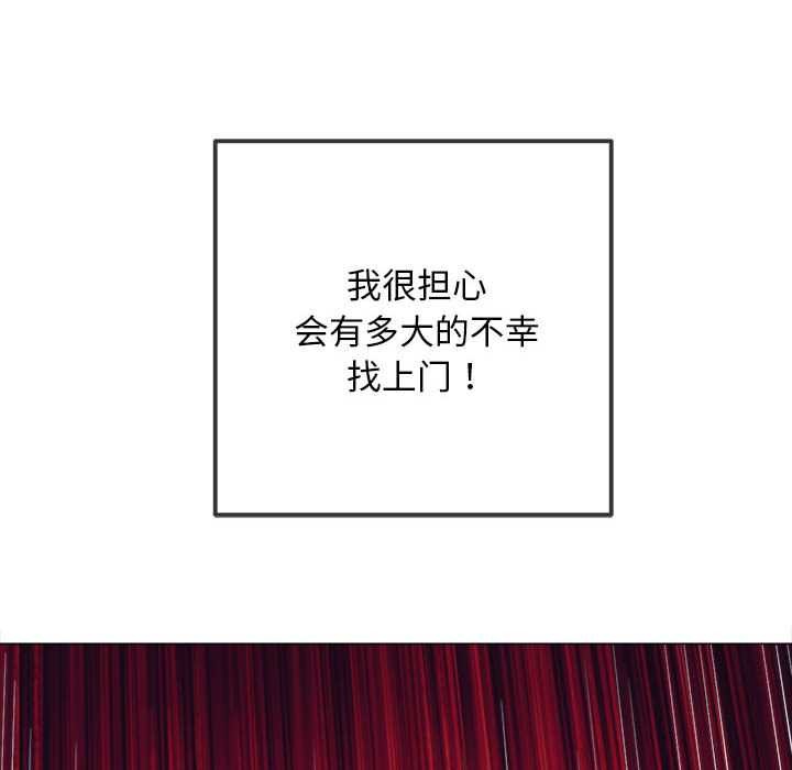 难缠小恶女 - 第285話 - page 62