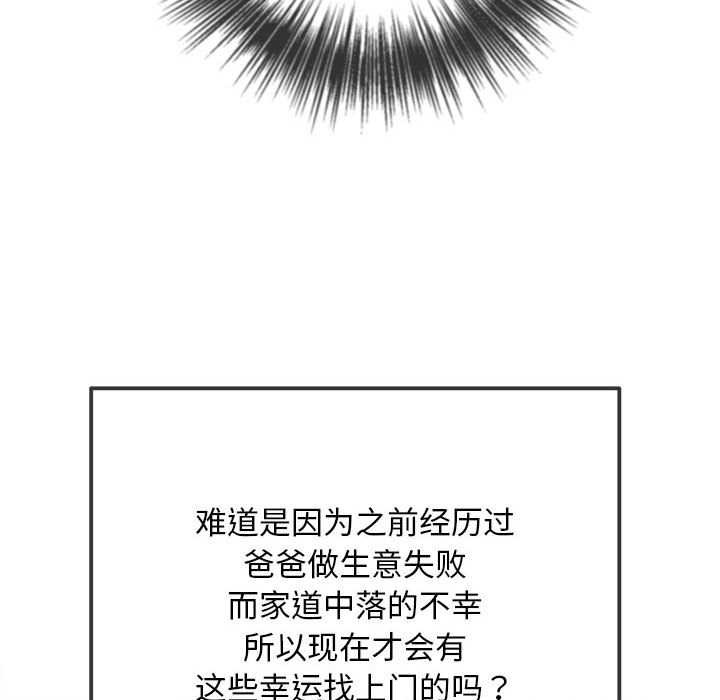 难缠小恶女 - 第285話 - page 66