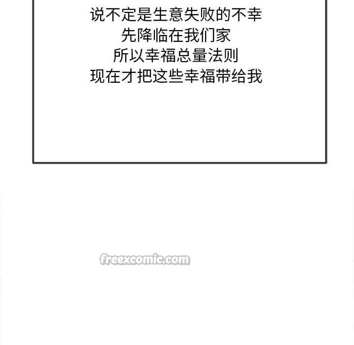 难缠小恶女 - 第285話 - page 70