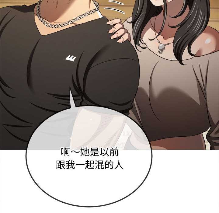 难缠小恶女 - 第285話 - page 96