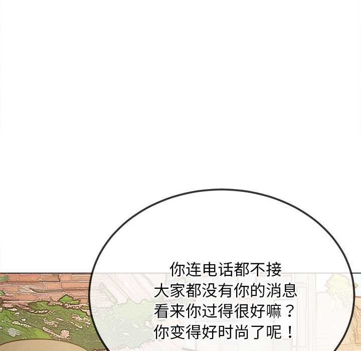 难缠小恶女 - 第285話 - page 97