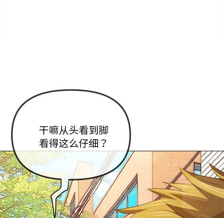 难缠小恶女 - 第285話 - page 101
