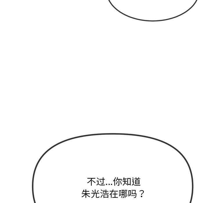 难缠小恶女 - 第285話 - page 104