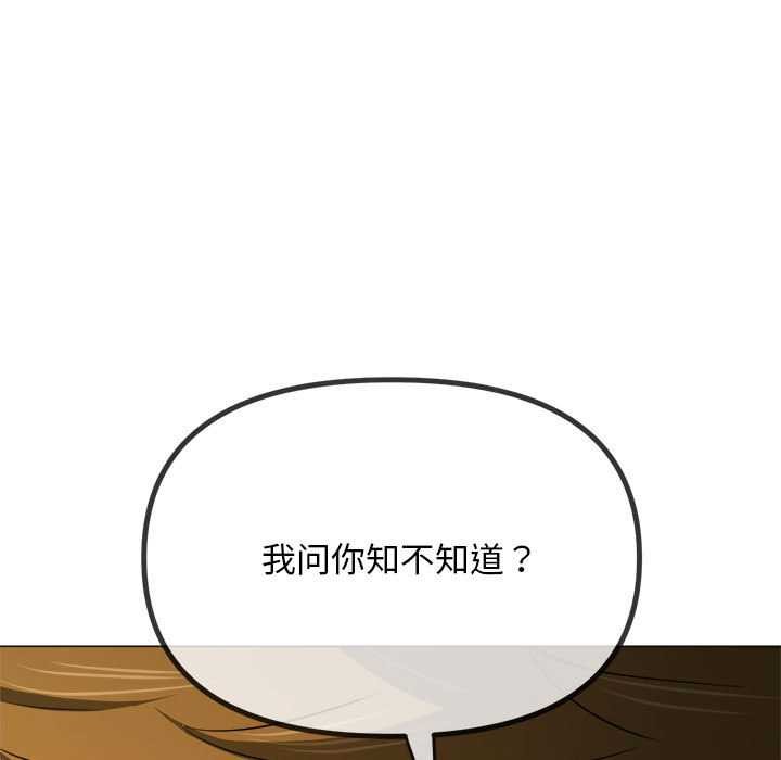 难缠小恶女 - 第285話 - page 110