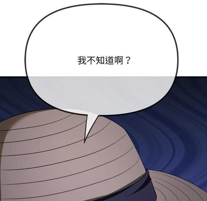 难缠小恶女 - 第285話 - page 121