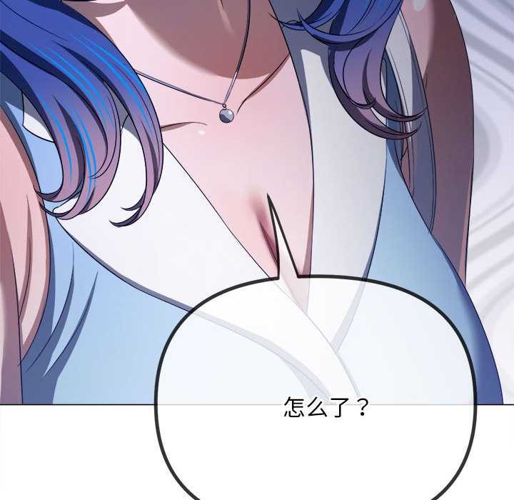 难缠小恶女 - 第285話 - page 123