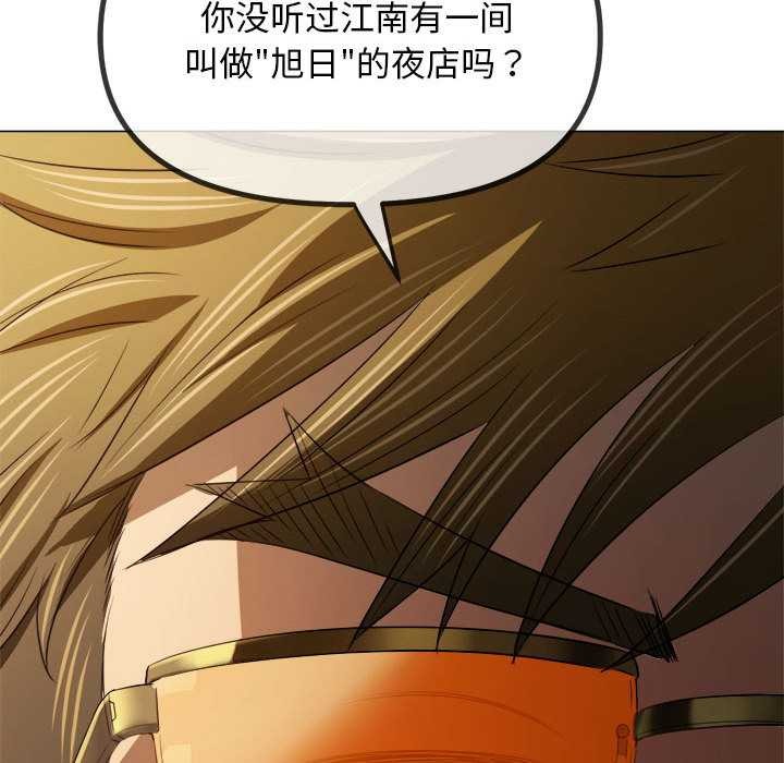 难缠小恶女 - 第285話 - page 125