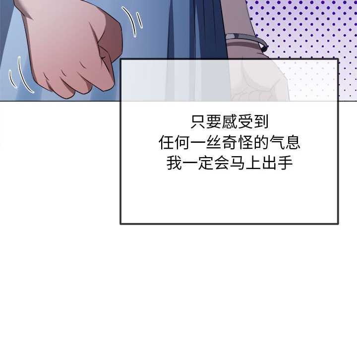 难缠小恶女 - 第285話 - page 130
