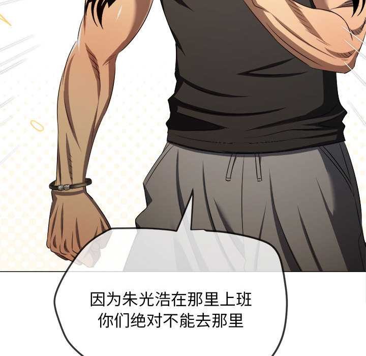 难缠小恶女 - 第285話 - page 133