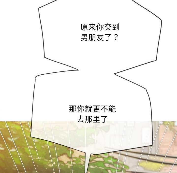 难缠小恶女 - 第285話 - page 146