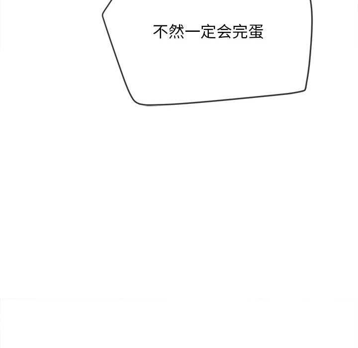 难缠小恶女 - 第285話 - page 149