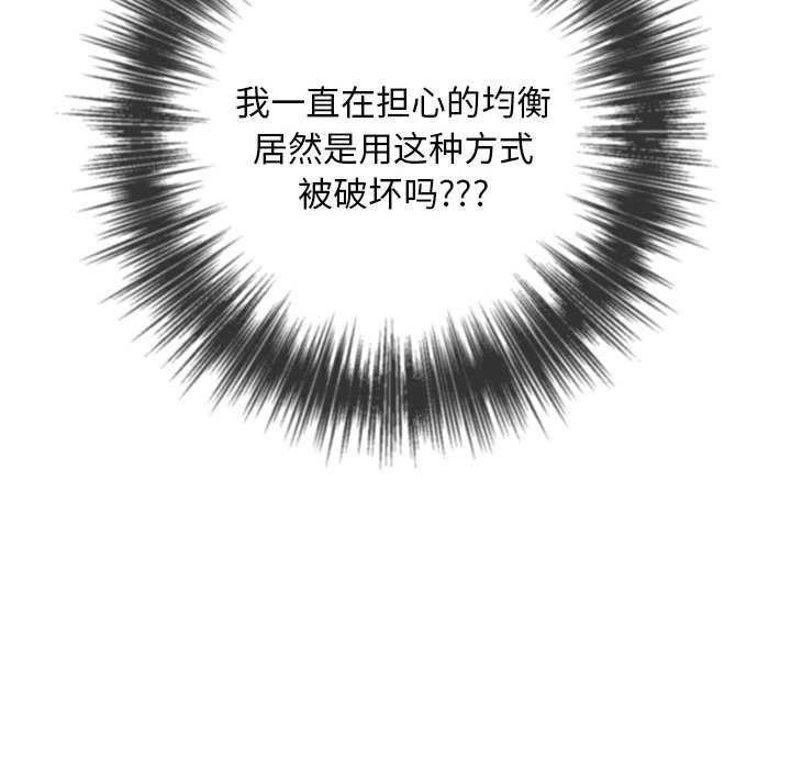 难缠小恶女 - 第285話 - page 195