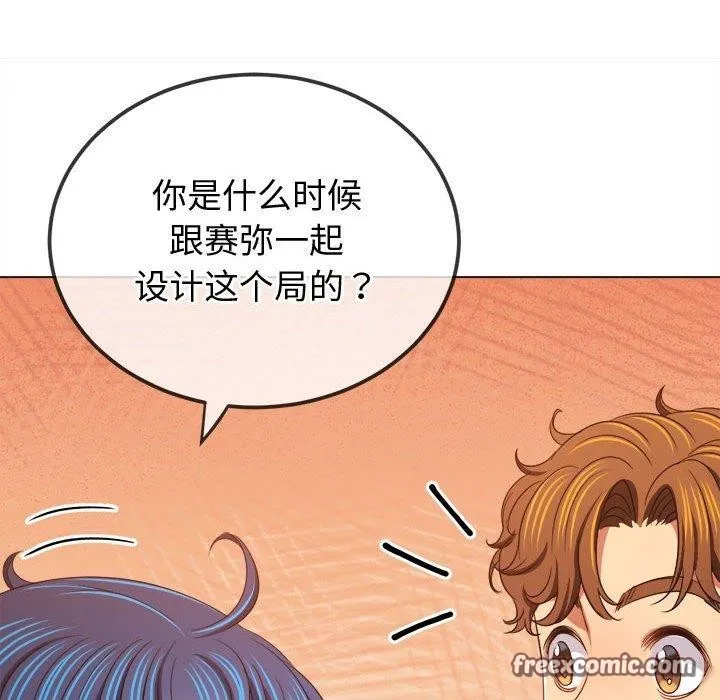 难缠小恶女 - 第236話 - page 15