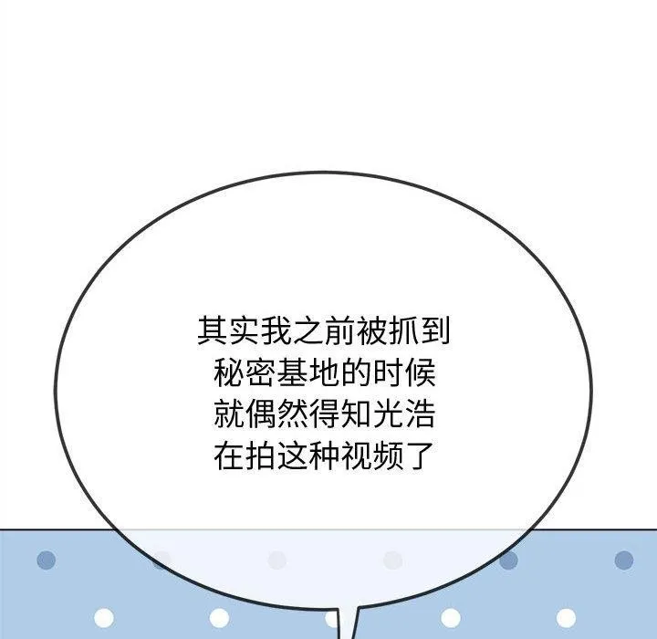难缠小恶女 - 第236話 - page 17