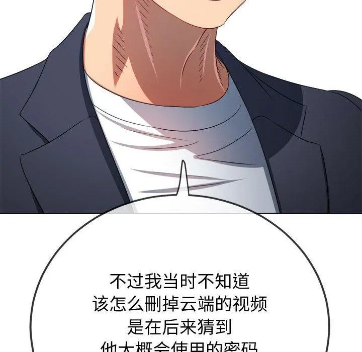 难缠小恶女 - 第236話 - page 19