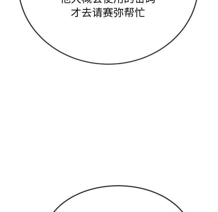 难缠小恶女 - 第236話 - page 20