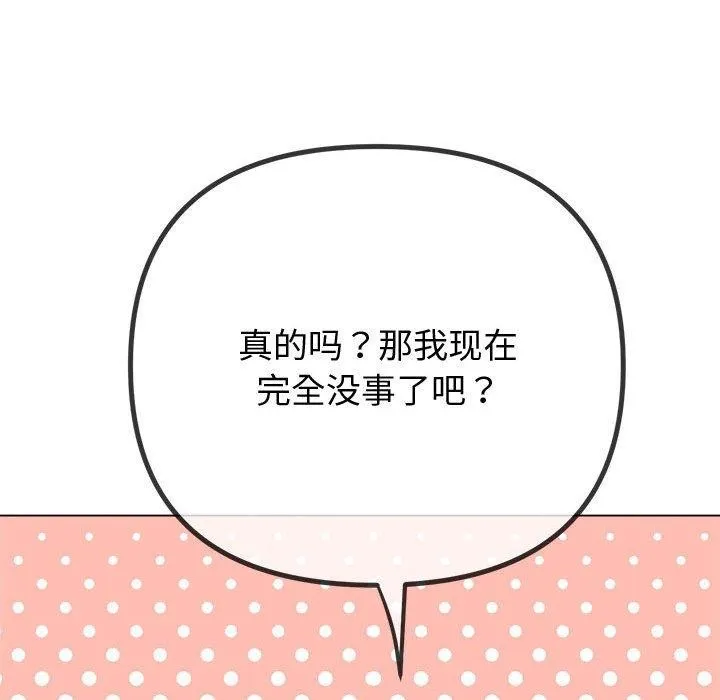 难缠小恶女 - 第236話 - page 24