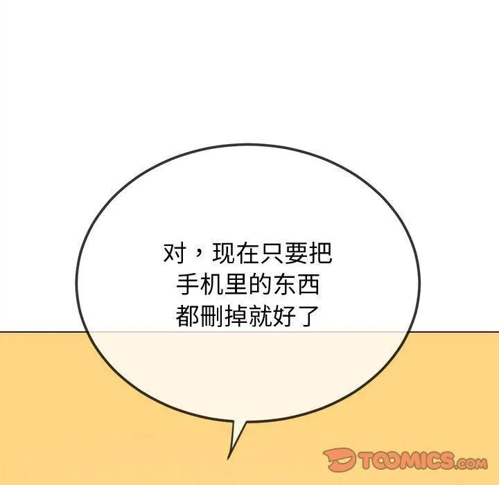 难缠小恶女 - 第236話 - page 28